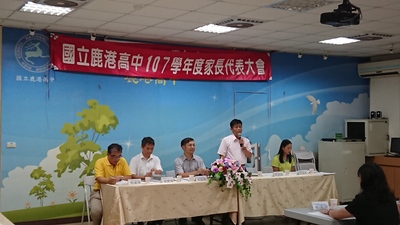 107學年度第一次家長委員會