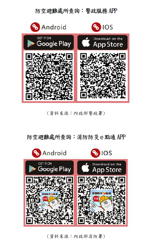 防空避難處所查詢