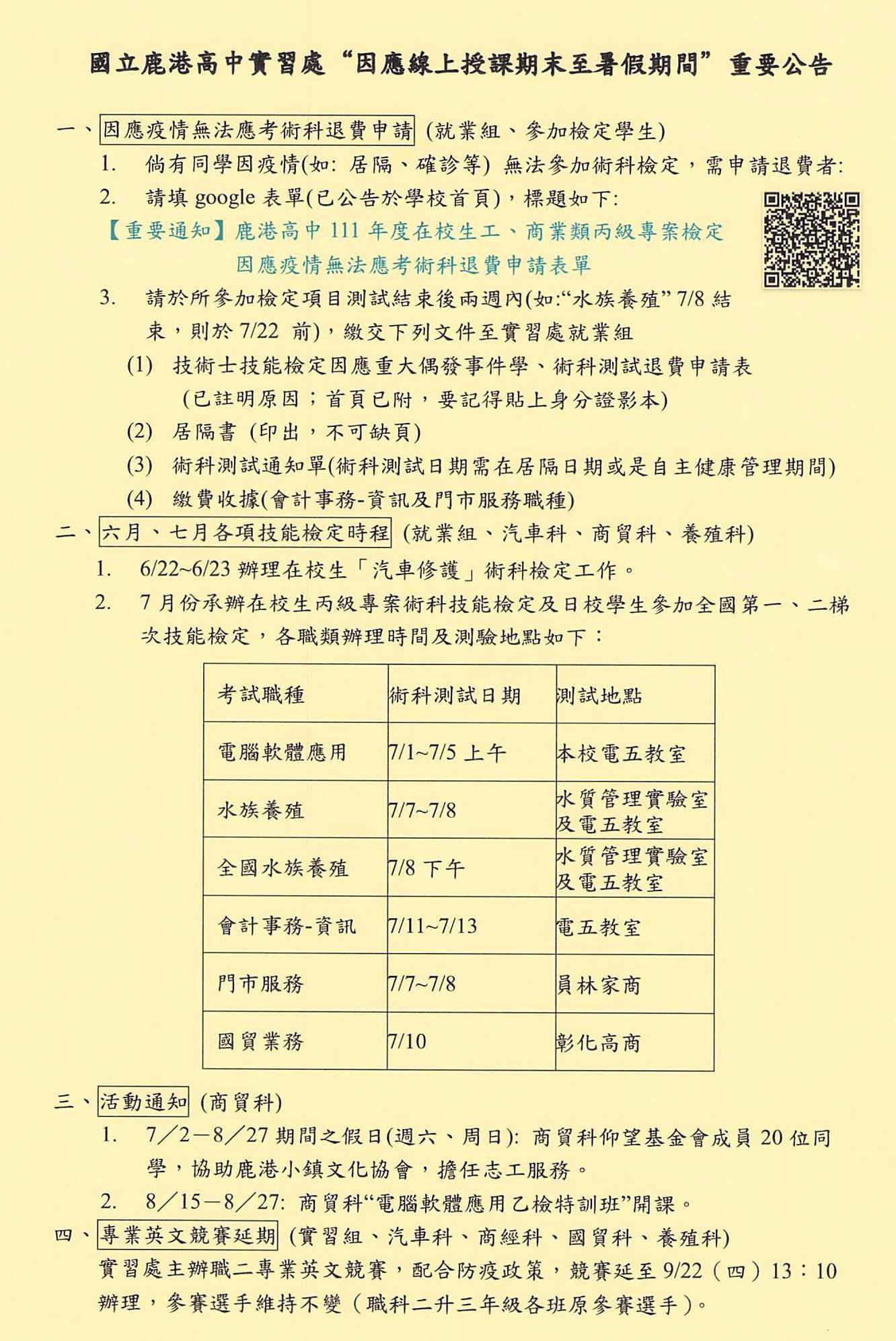 期末至暑假_實習處公告