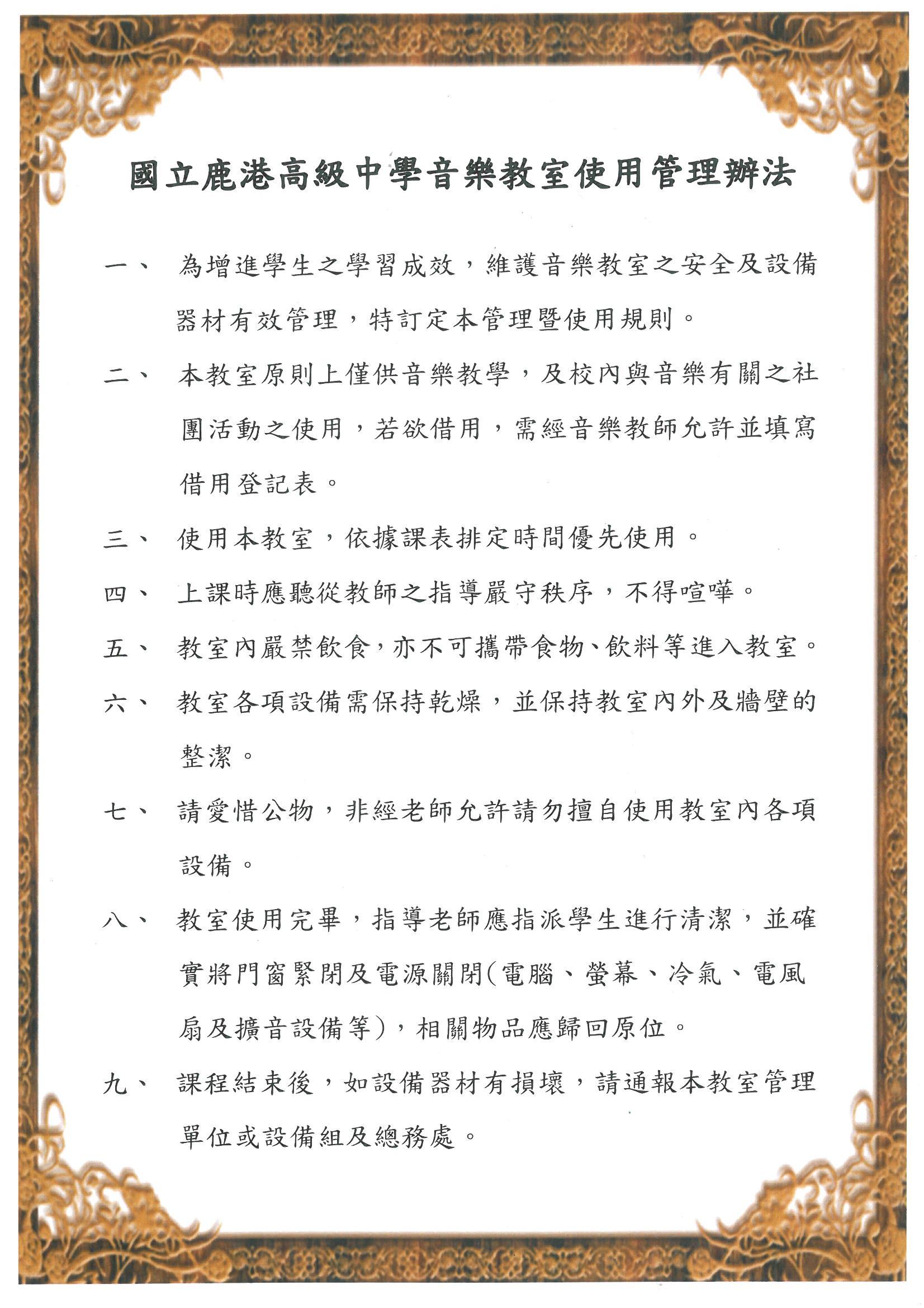 音樂教室-使用管理規則