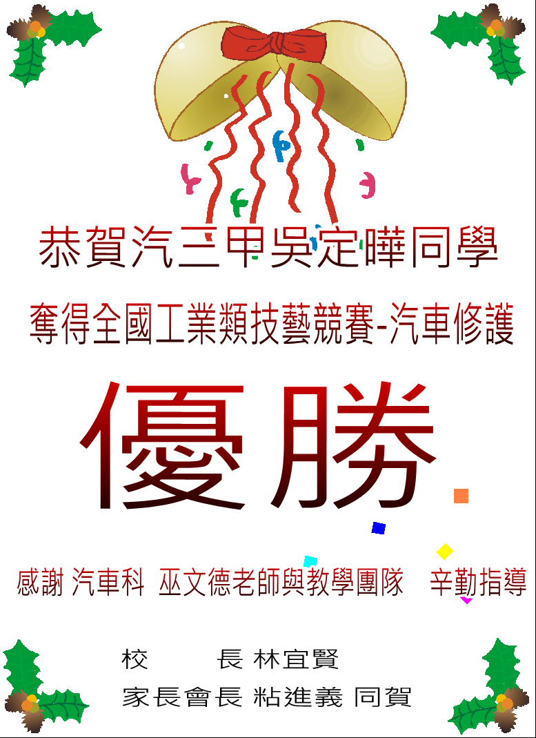 111年度汽車修護職種-優勝