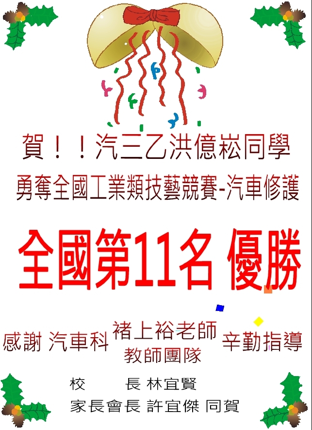 112年 汽車修護 全國第11名