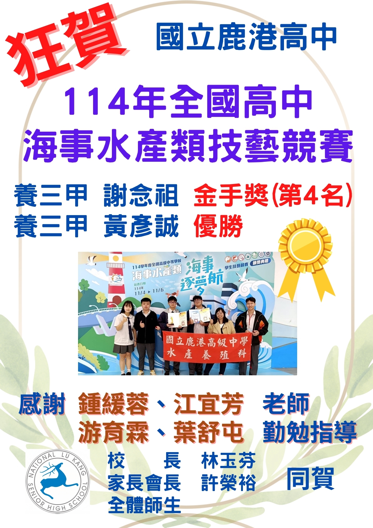 114海事水產類技藝競賽成果