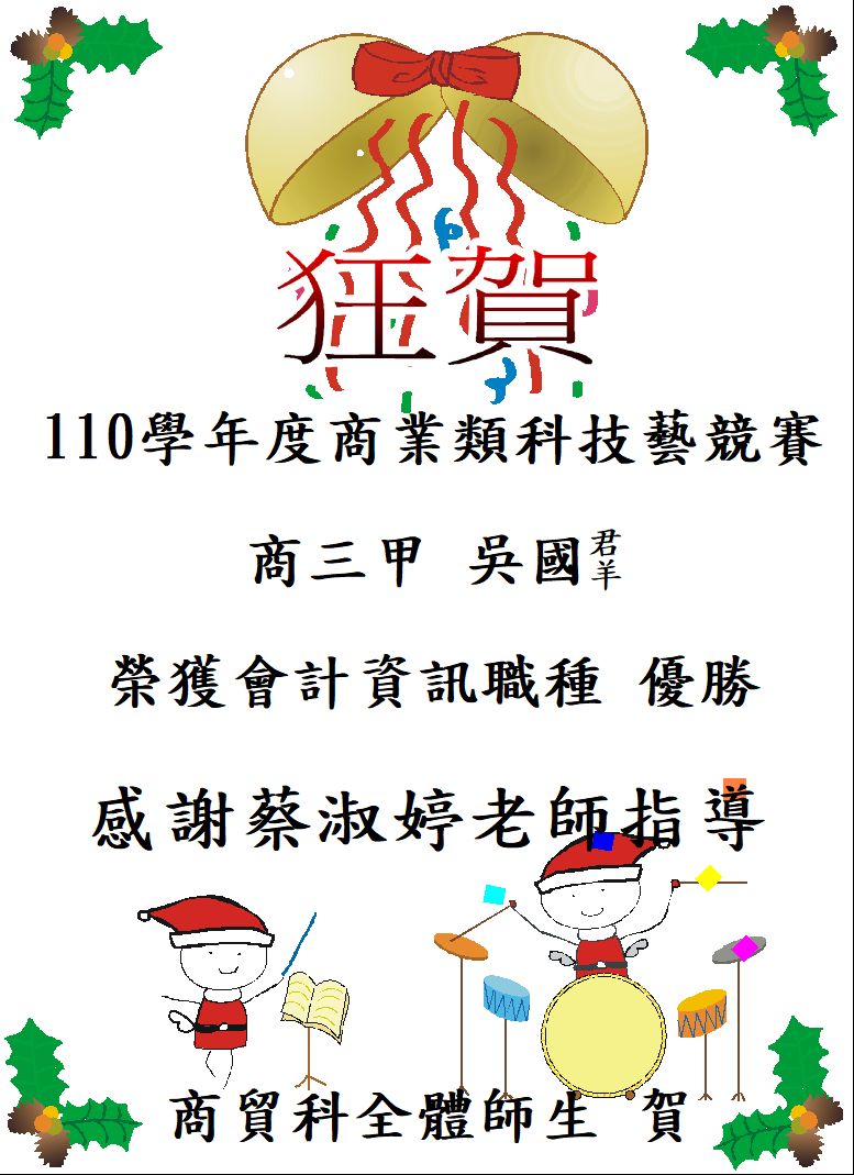 110年商業類技藝競賽-會計資訊職種-吳國羣選手-優勝