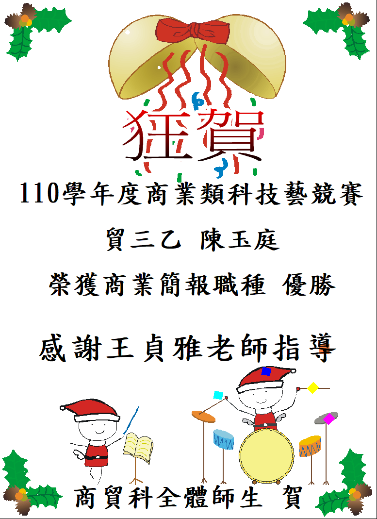 110年商業類技藝競賽-商業簡報職種-陳玉庭選手-優勝