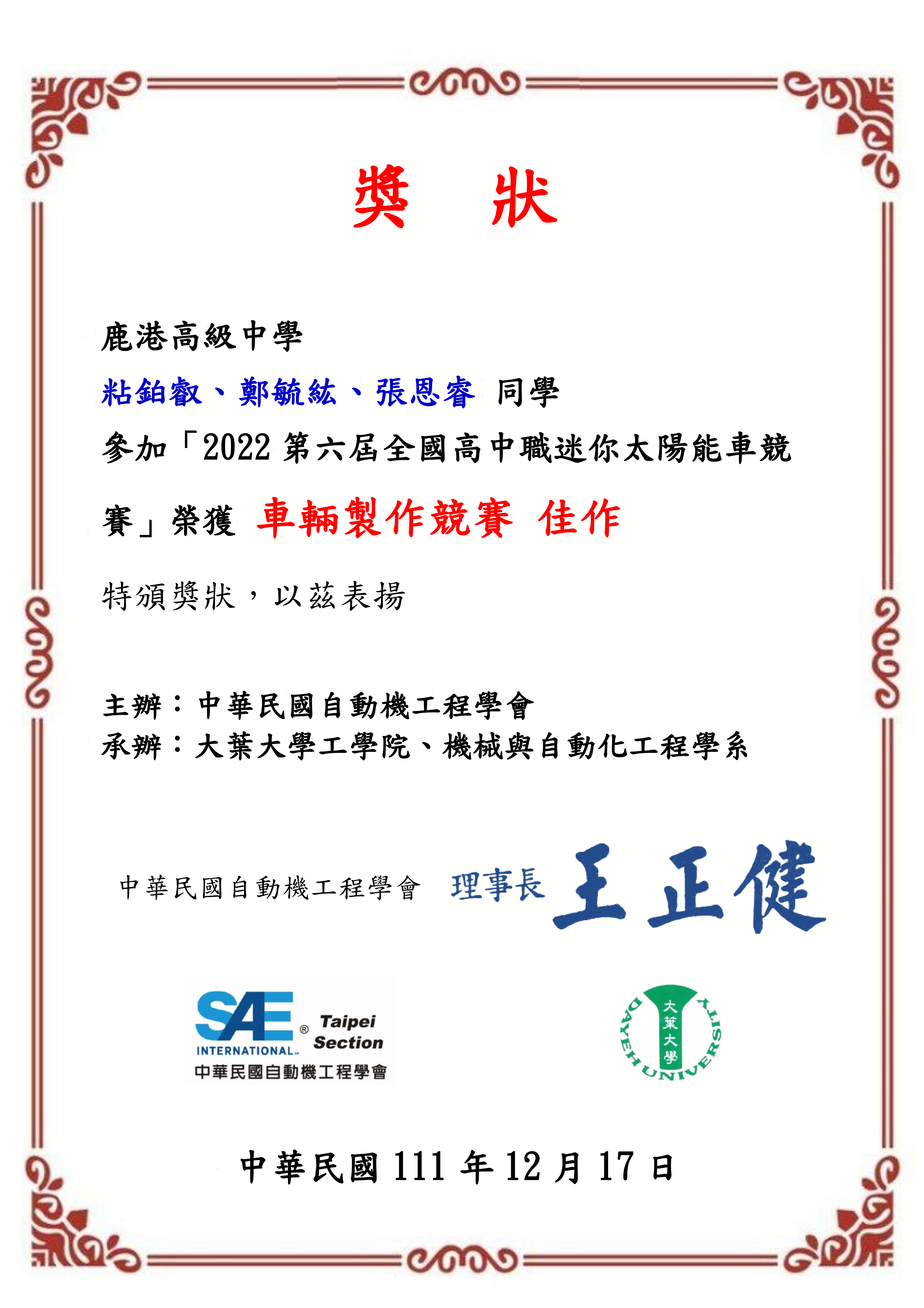 車輛製作競賽 佳作-粘鉑叡、鄭毓紘、張恩睿