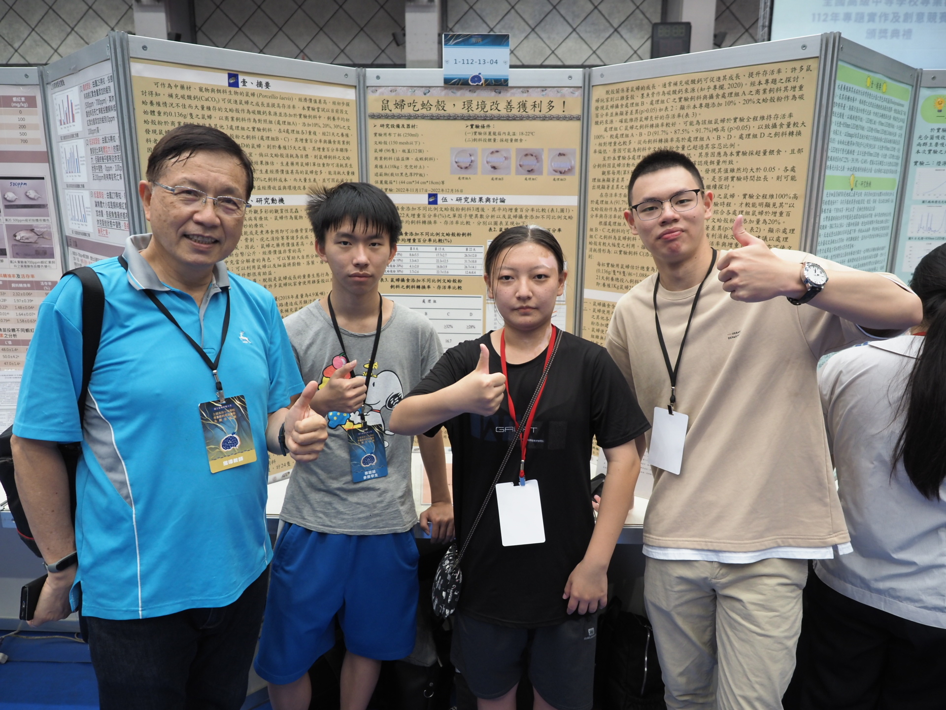 112年度海事水產群專題決賽-專題組全國佳作