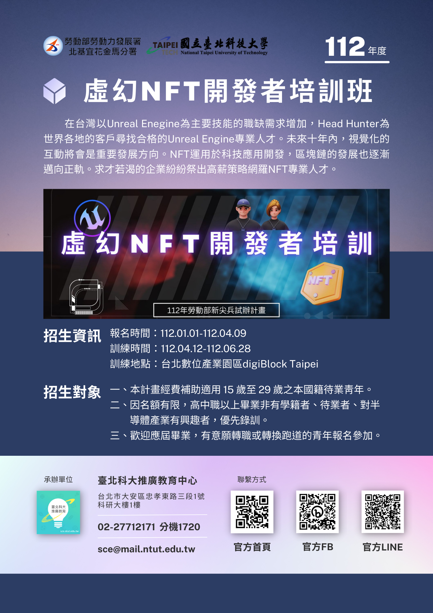 虛幻NFT開發者培訓班課程