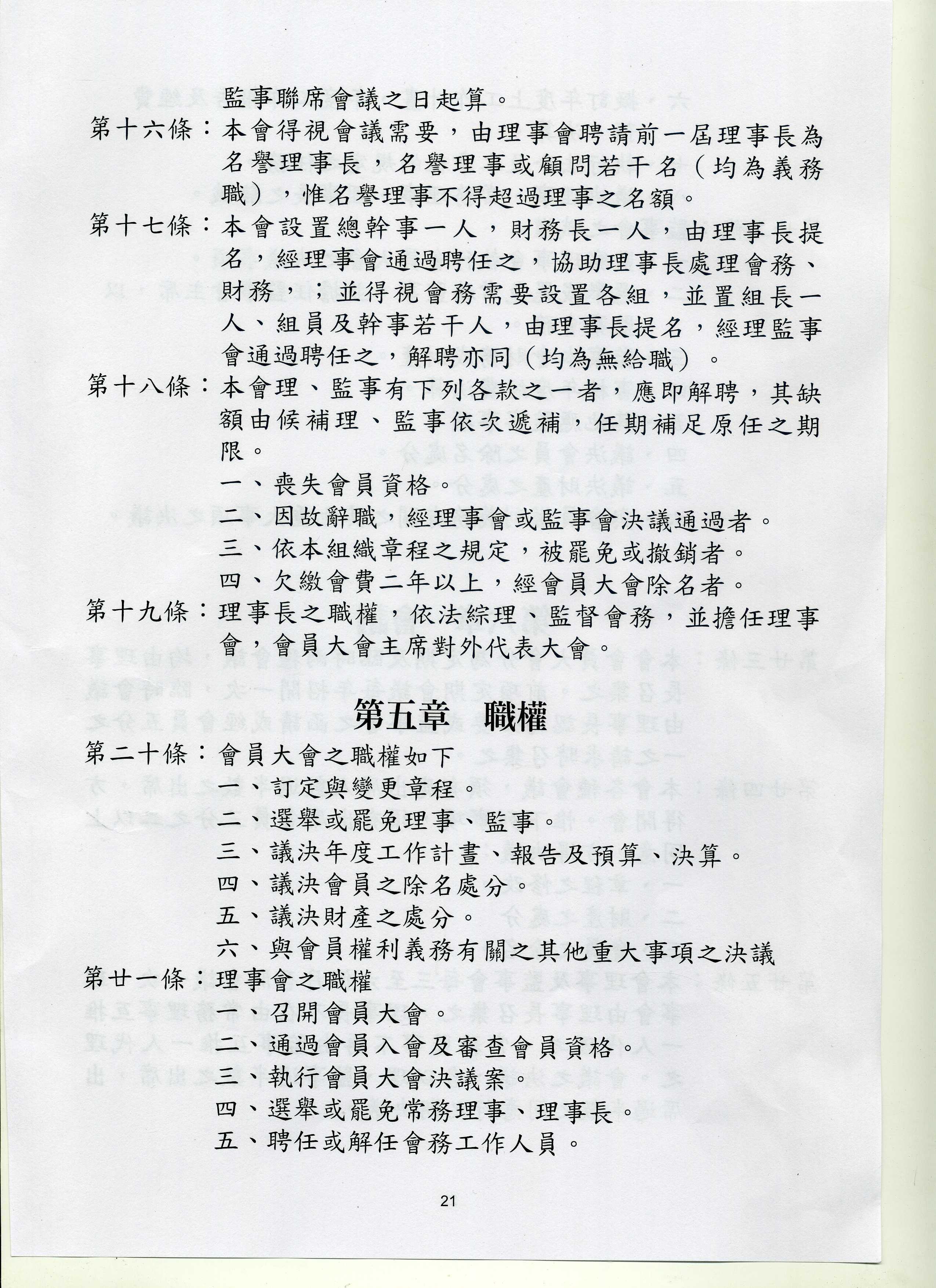 校友會組織章程2