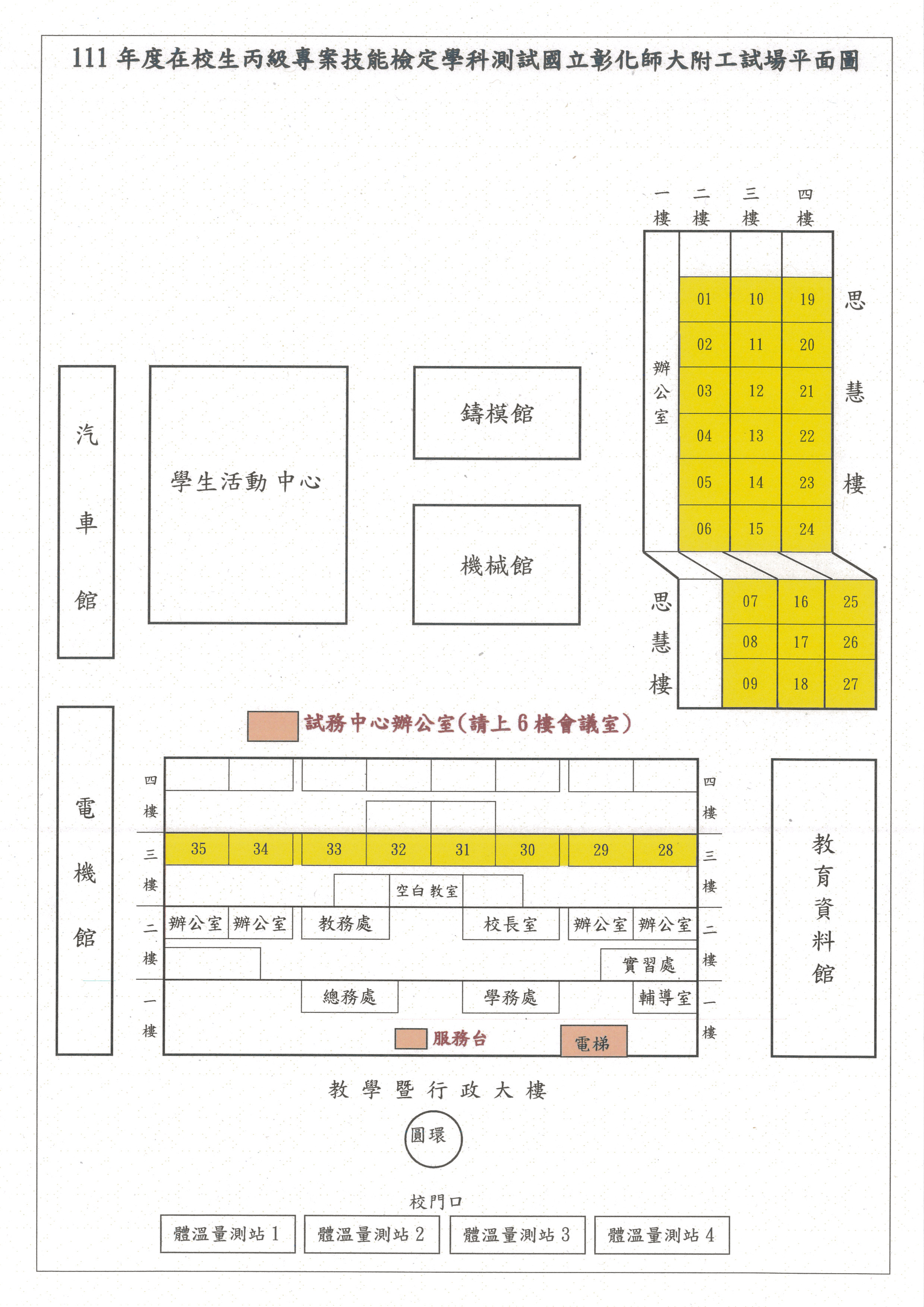 111年度在校生丙級專案技能檢定學科測試國立彰化師大附工試場平面圖