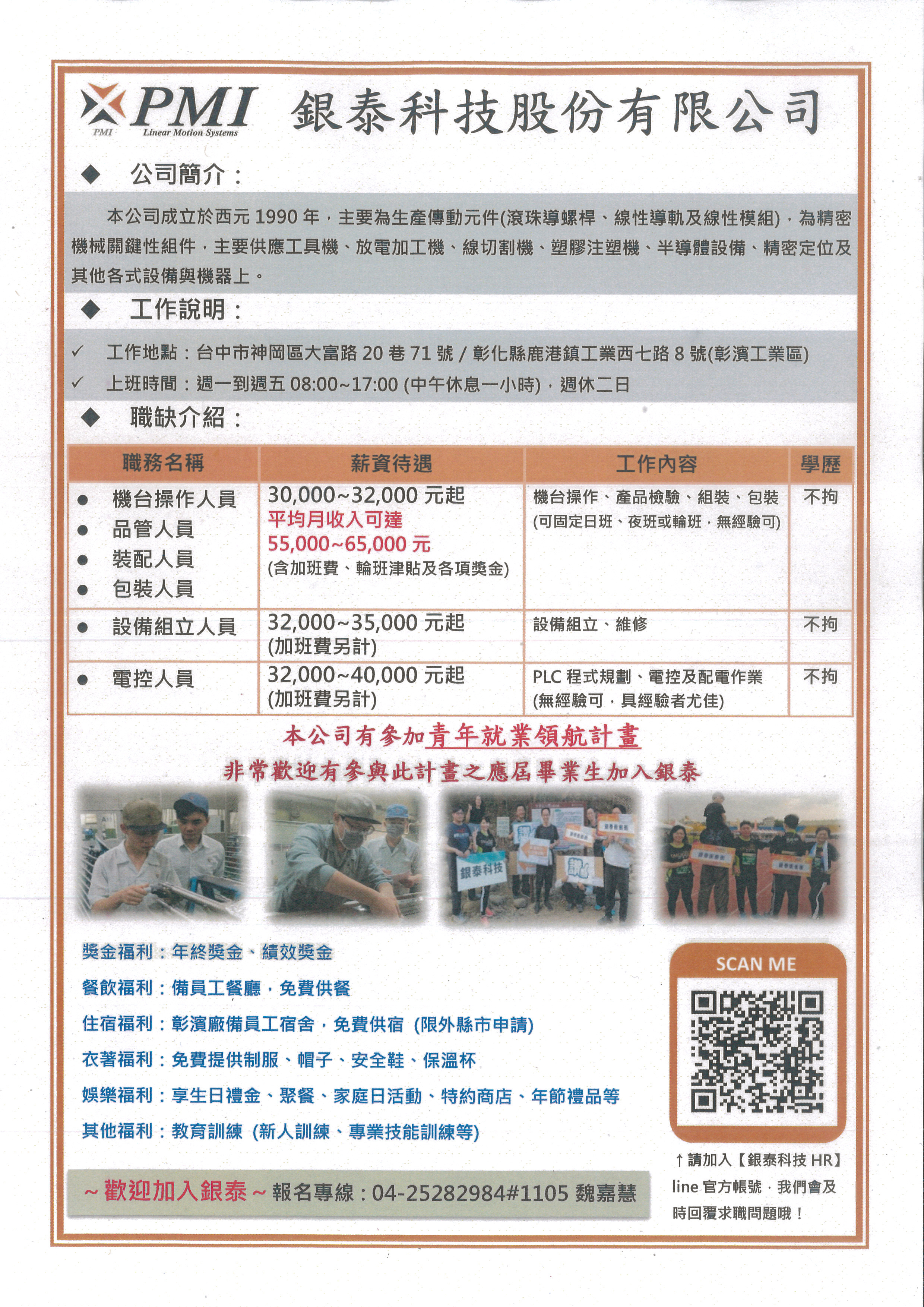 銀泰科技股份有限公司徵才