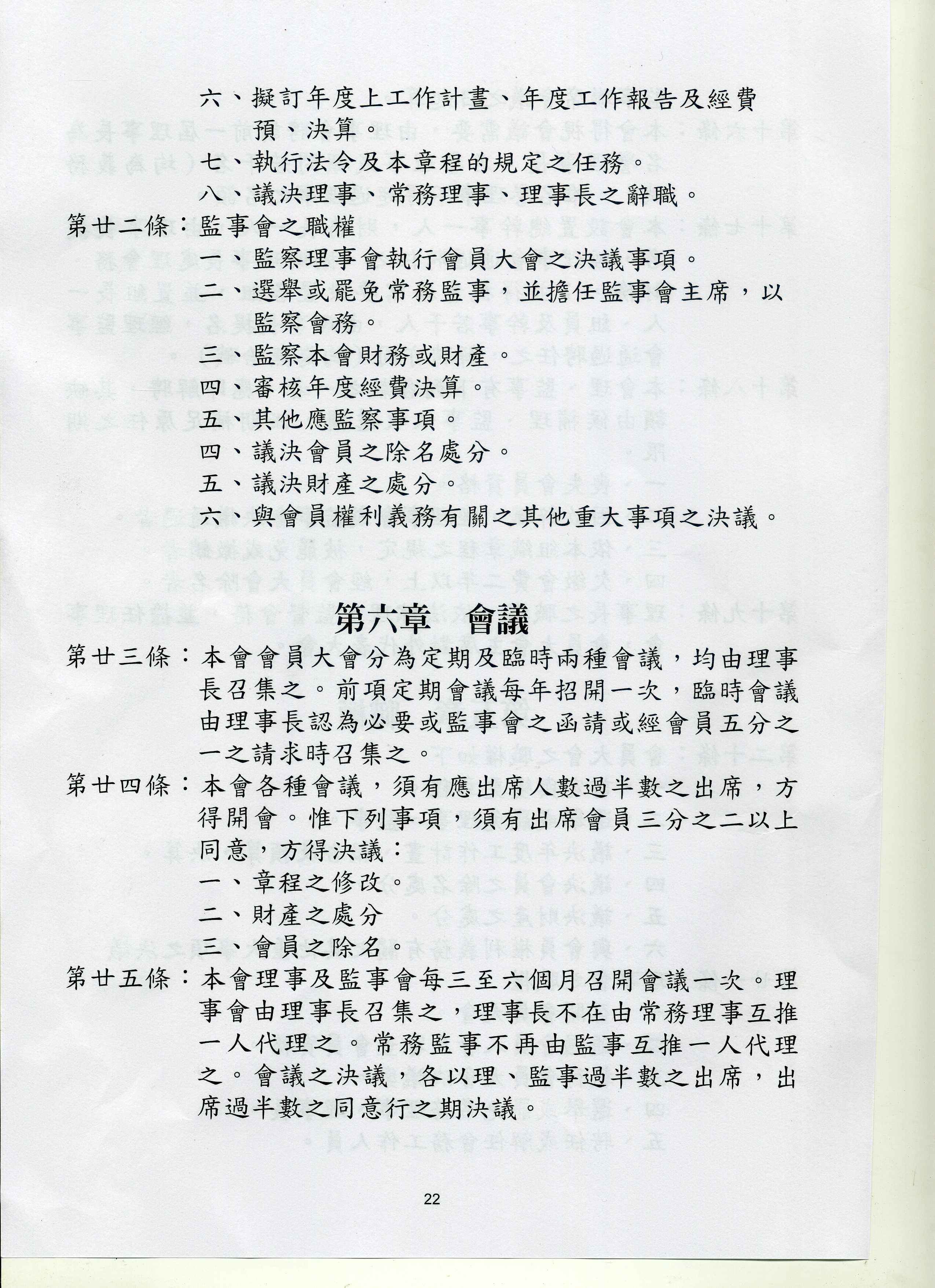 校友會組織章程3