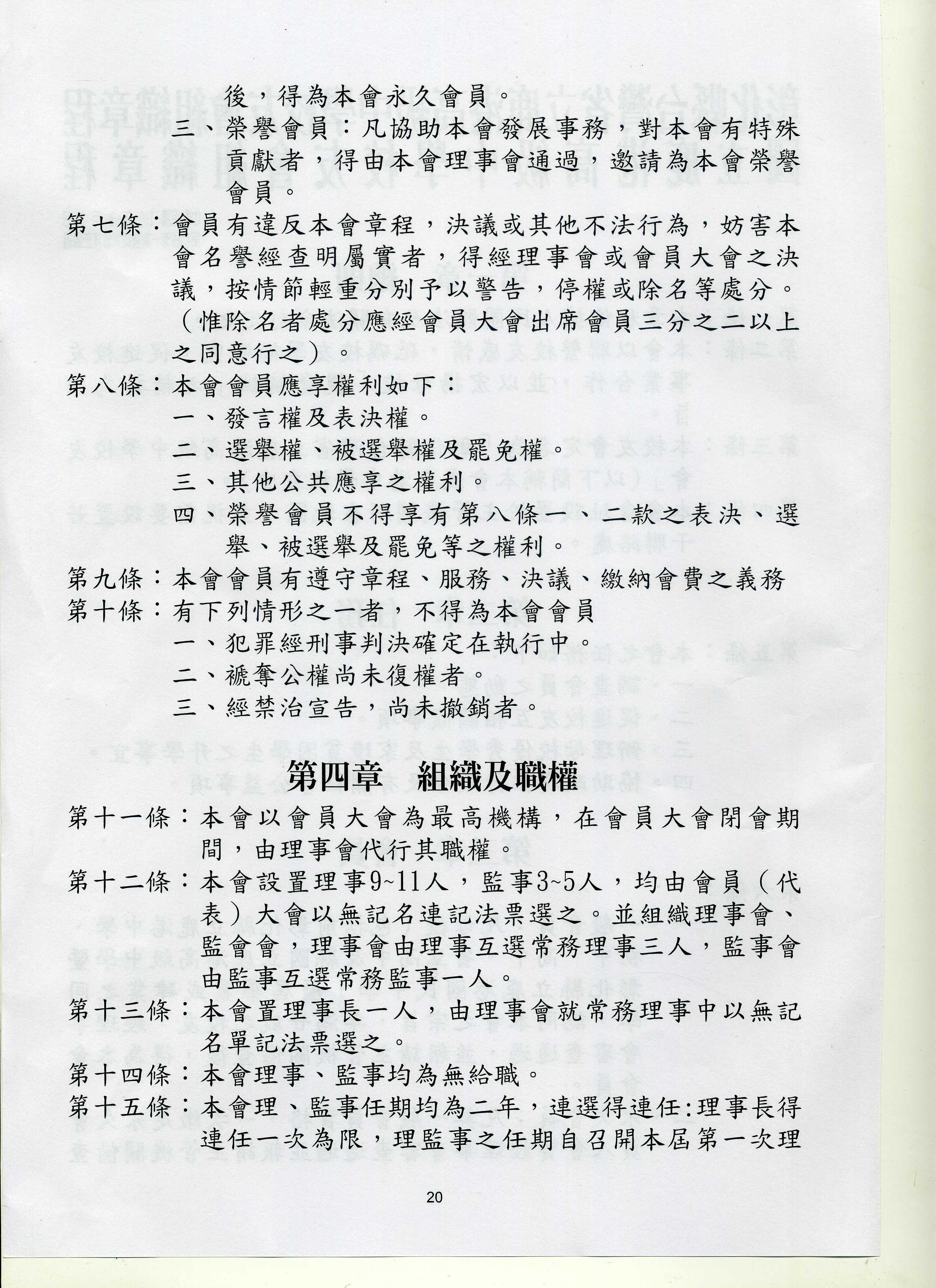校友會組織章程6