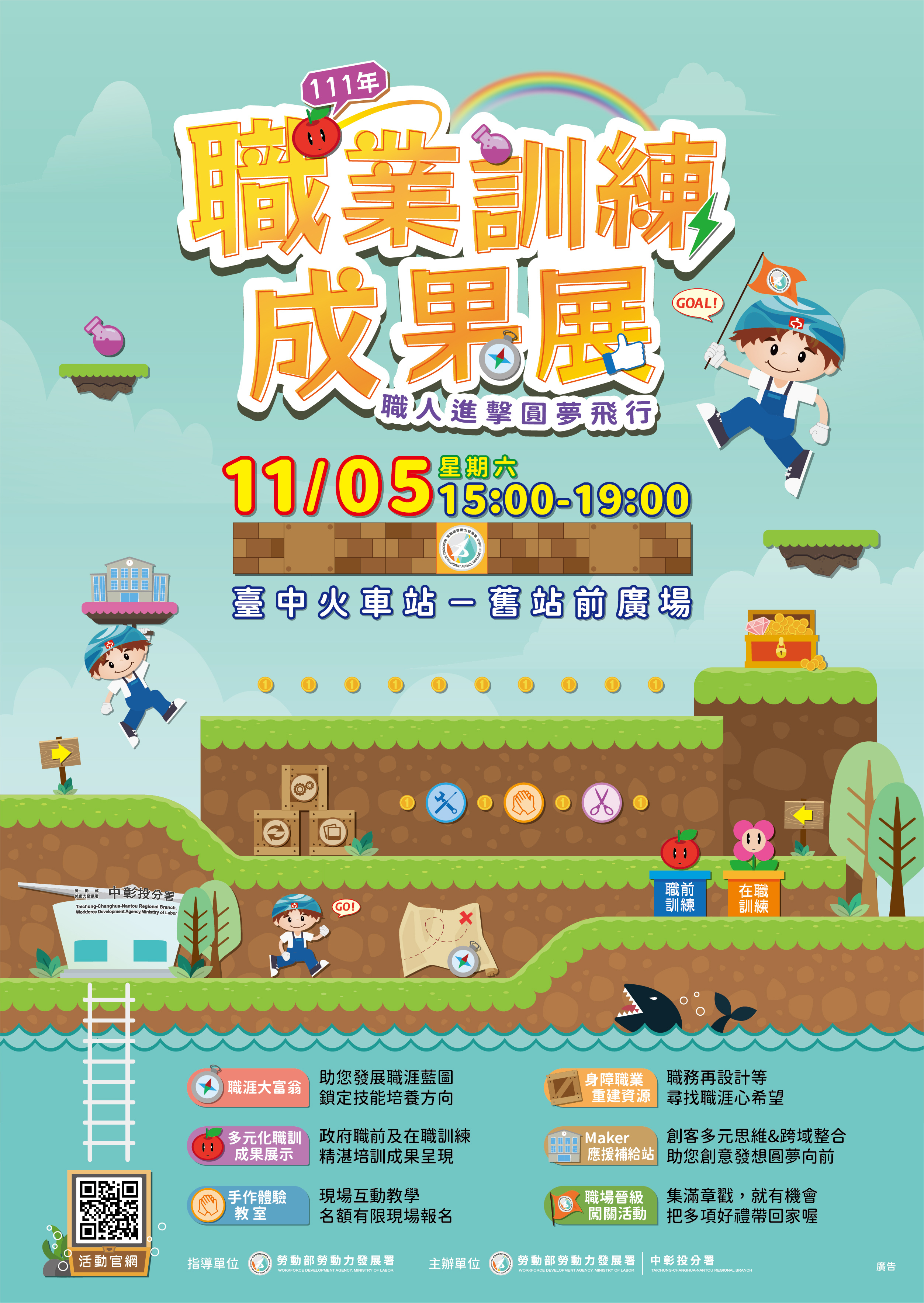 111年職業訓練成果展
