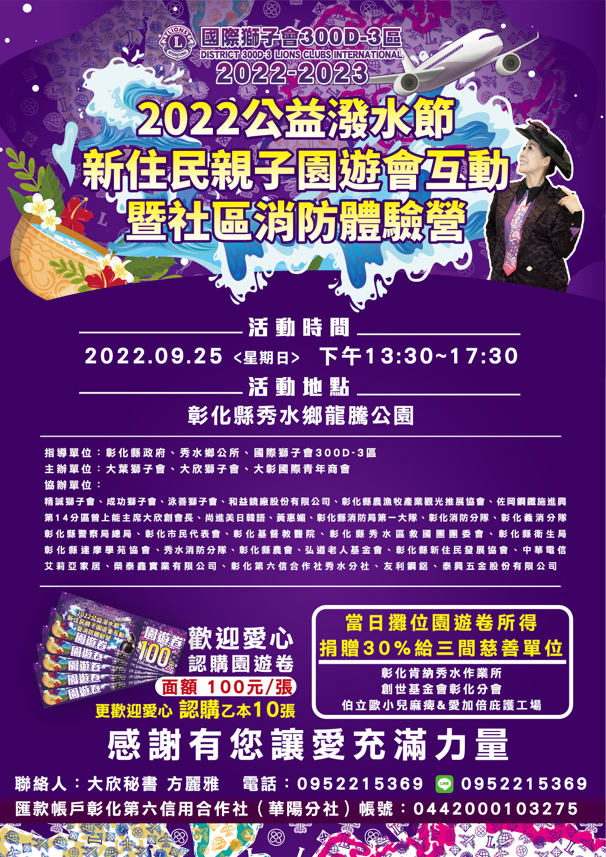 2022公益潑水節新住民親子園遊會互動暨社區消防體驗營