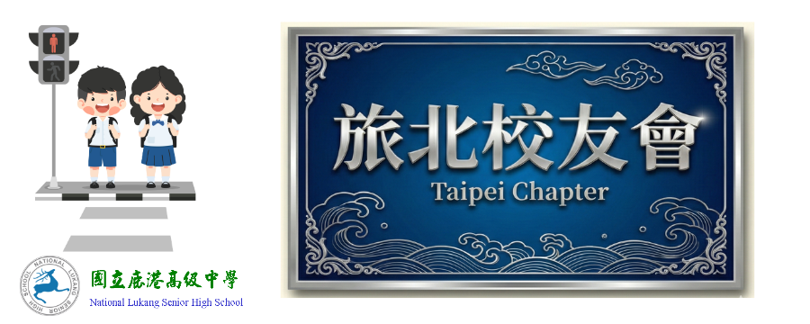 旅北校友會