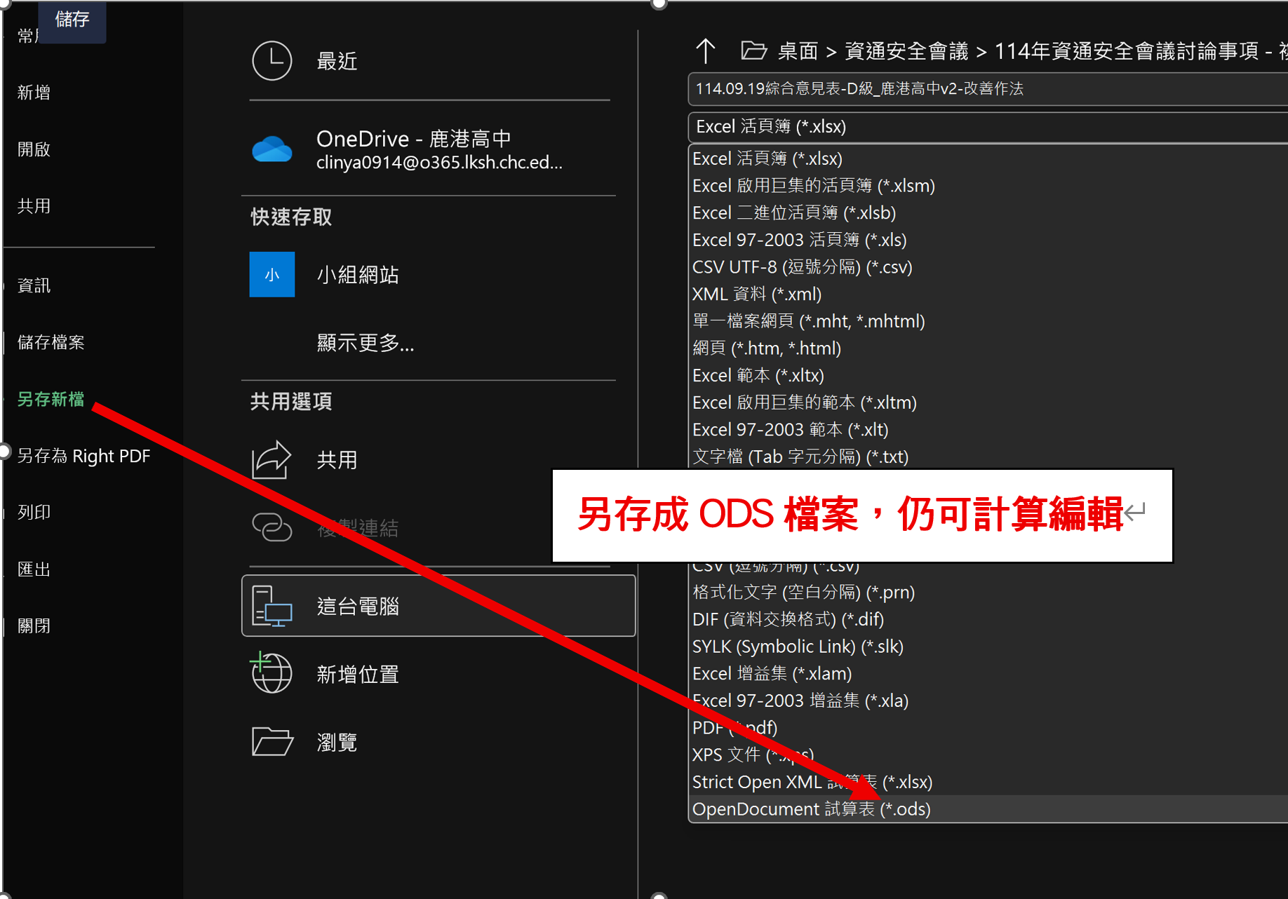 ODF格式仍可編輯