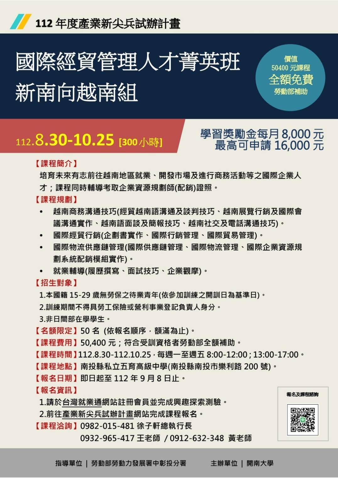 國際經貿管理人才菁英班 新南向越南組