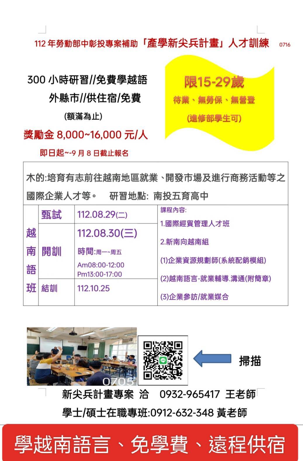 「產學新尖兵計畫」人才訓練