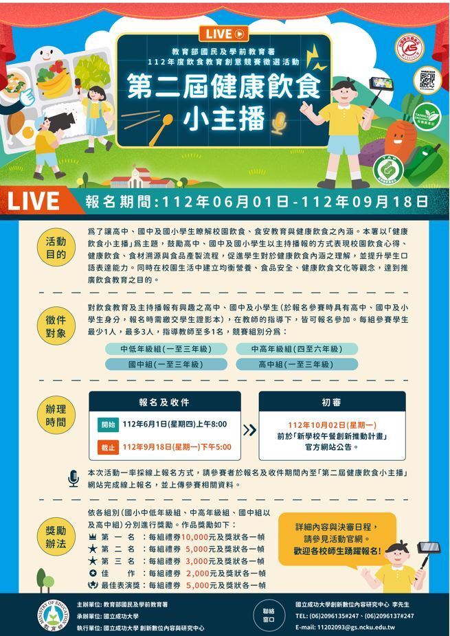 112年度第二屆健康飲食小主播活動