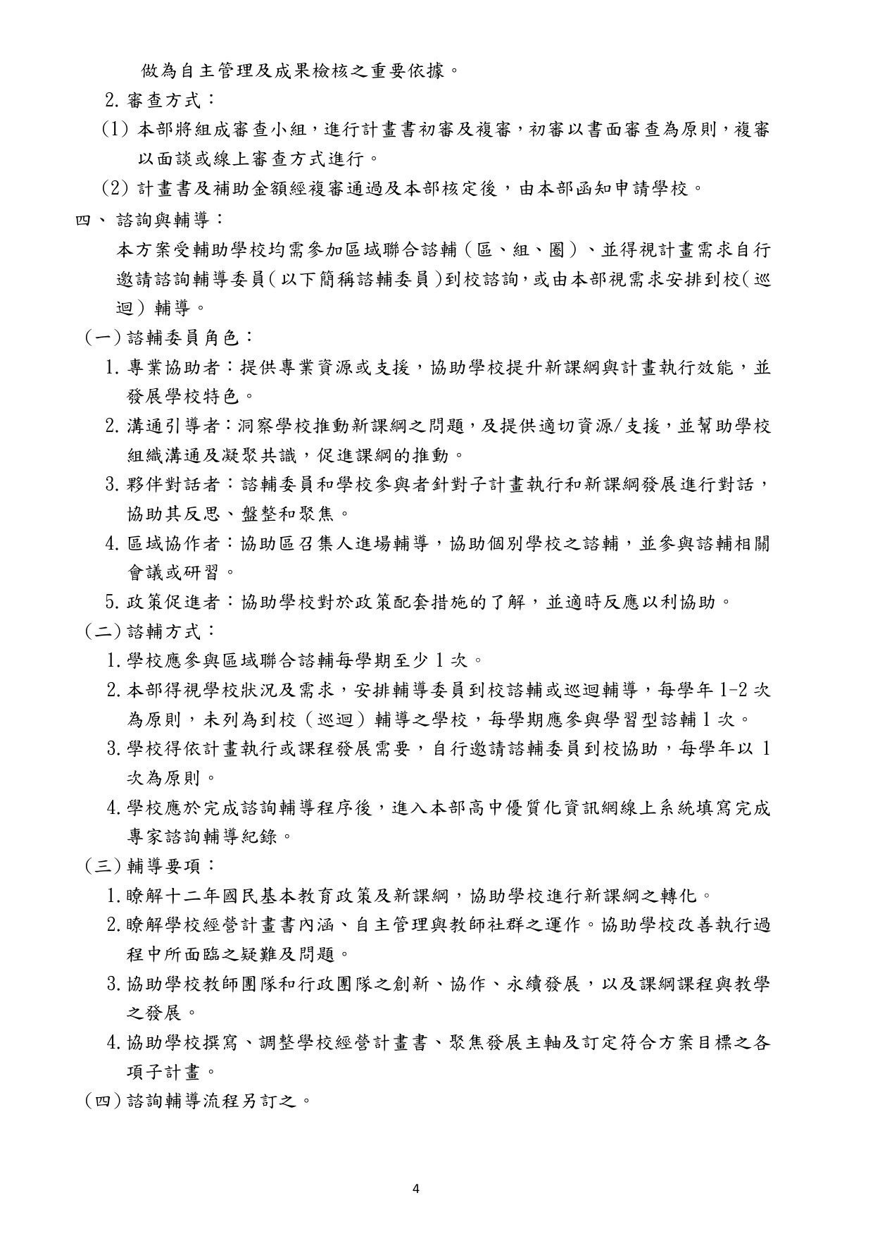 高中優質化輔助方案4