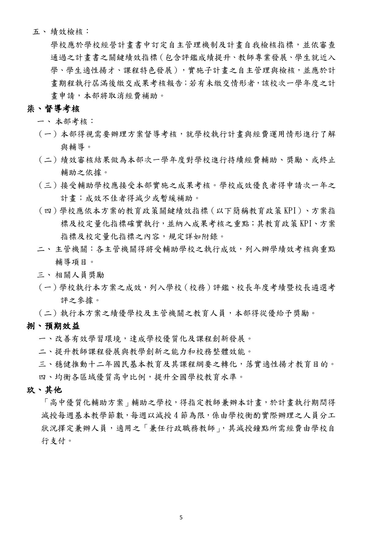 高中優質化輔助方案5