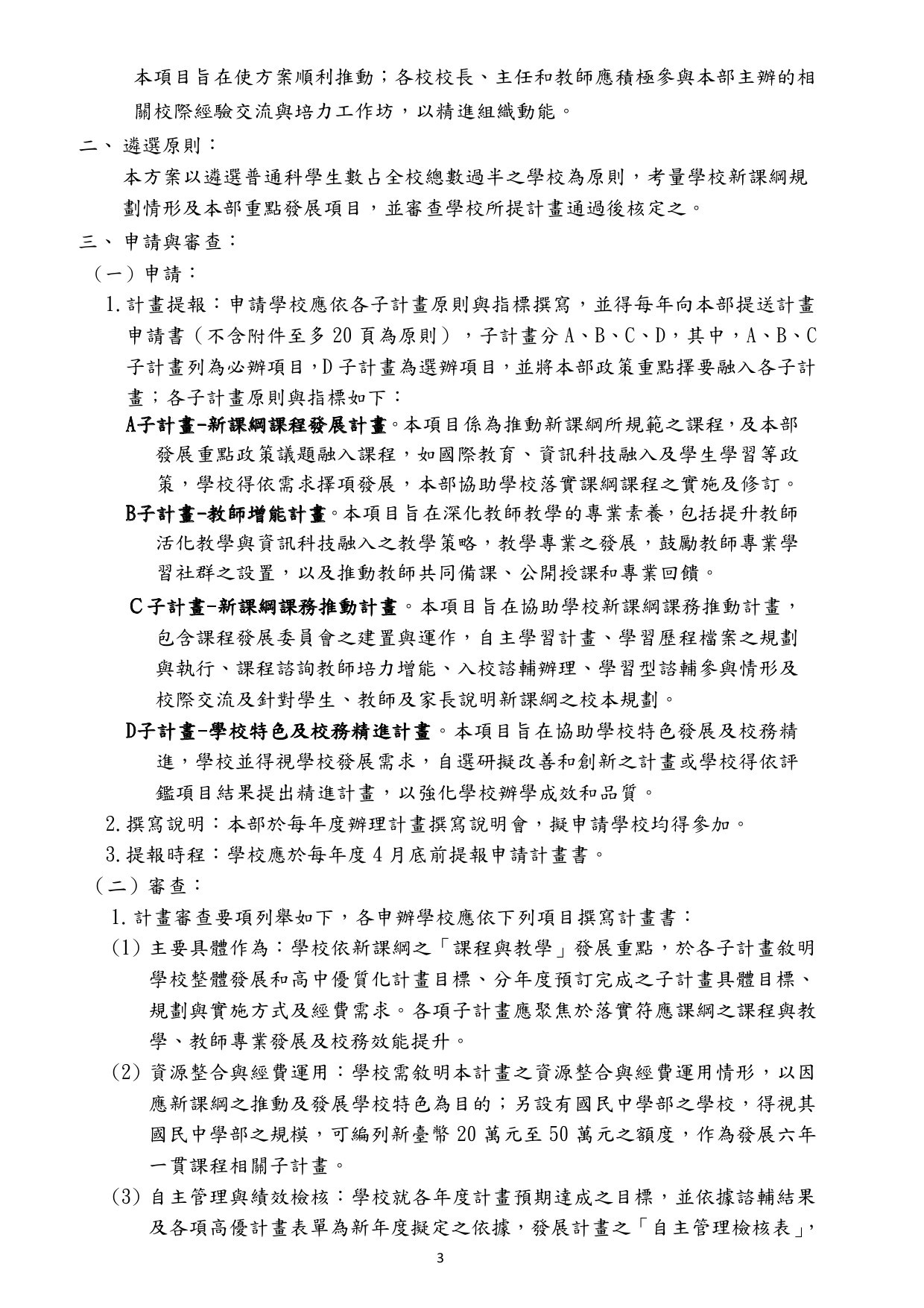 高中優質化輔助方案3