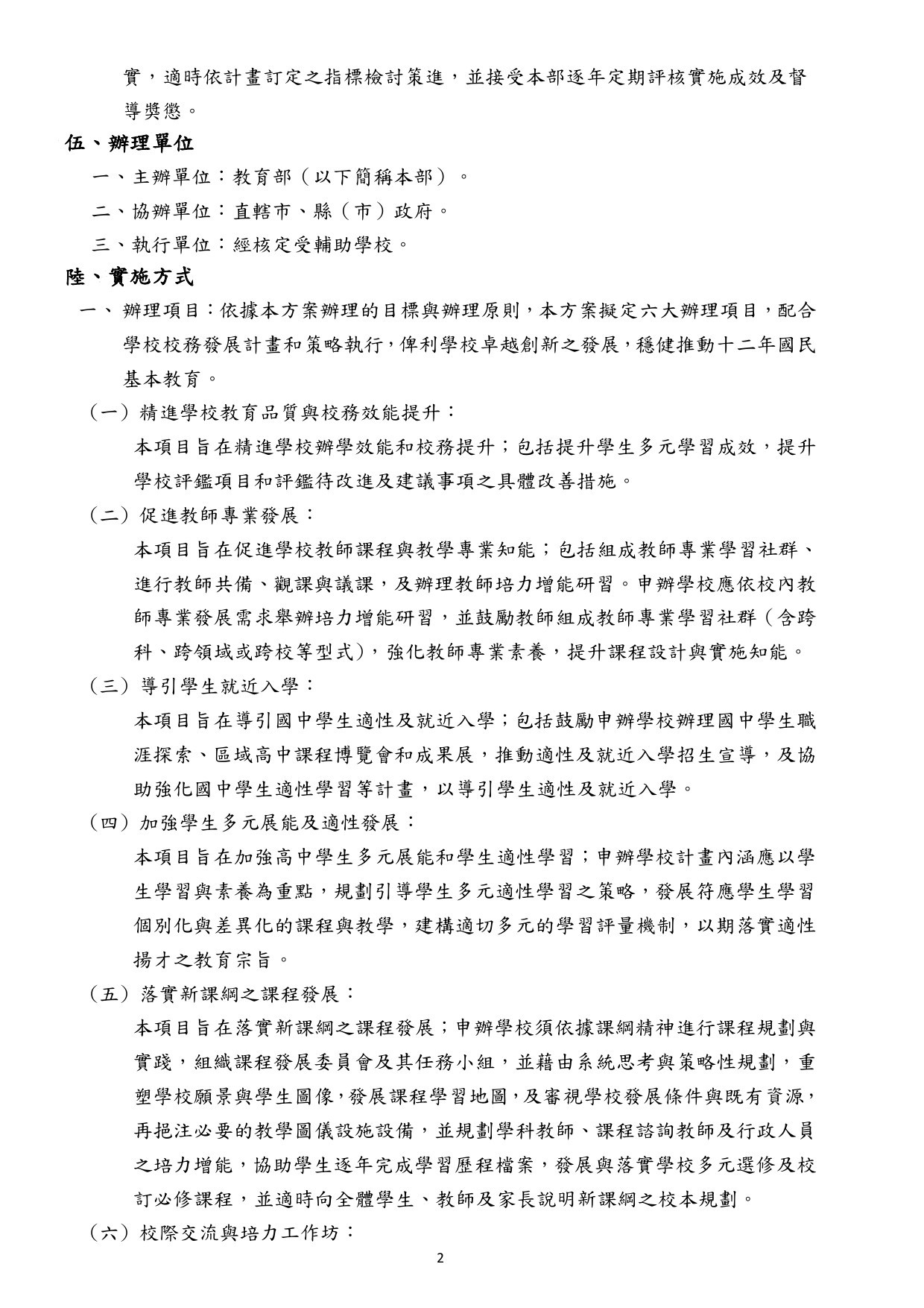 高中優質化輔助方案2