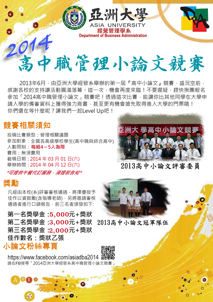 管理小論文競賽