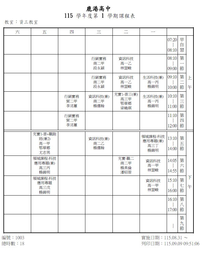 資三教室