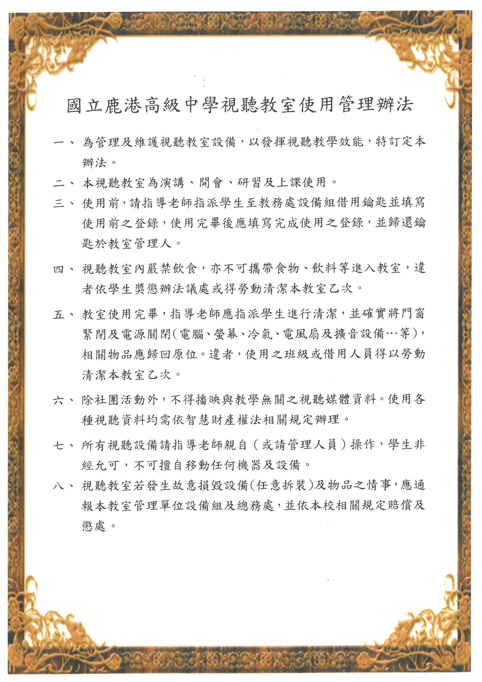 視聽教室-使用管理規則