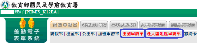 差勤管理