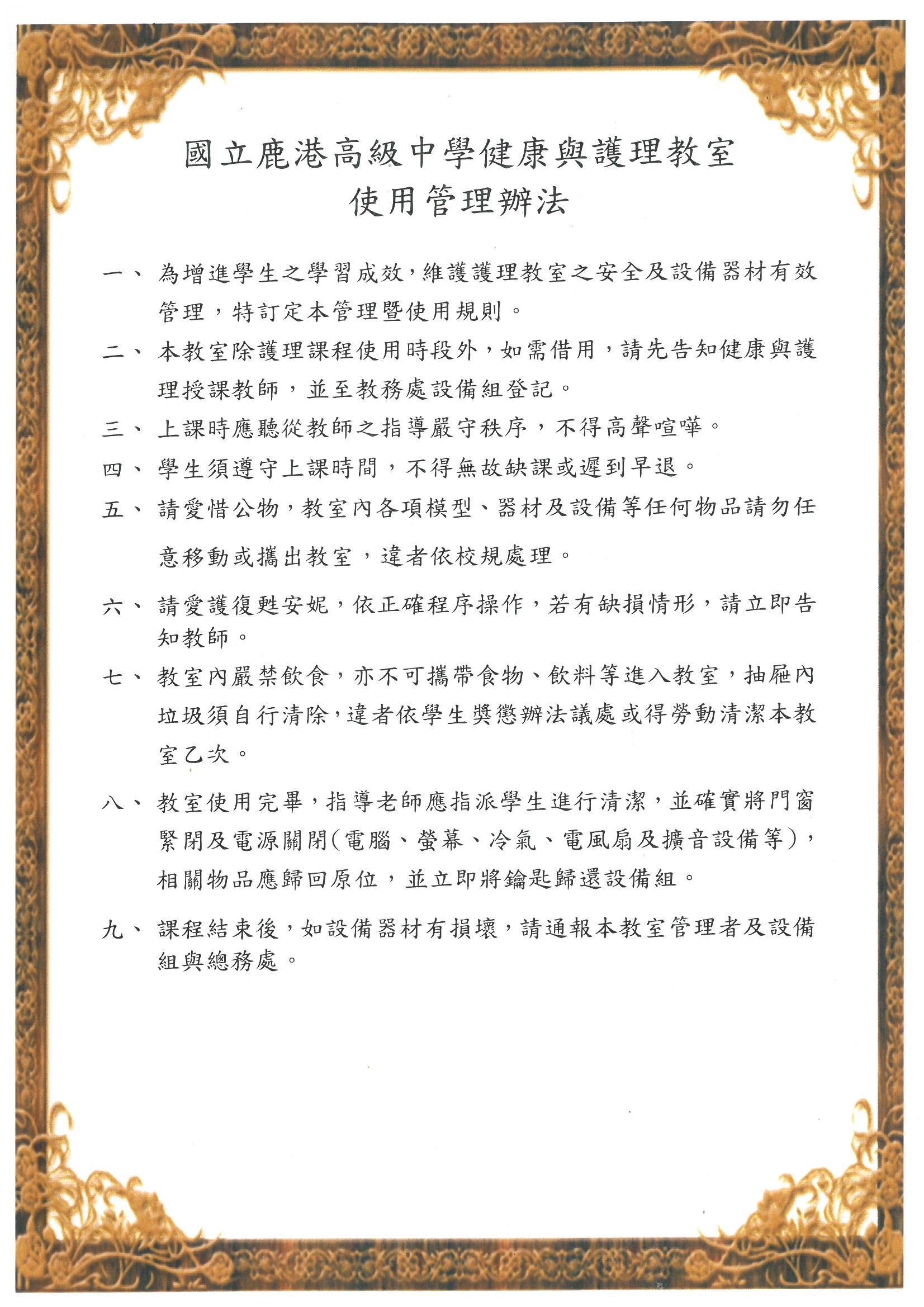 健康與護理教室-使用管理規則