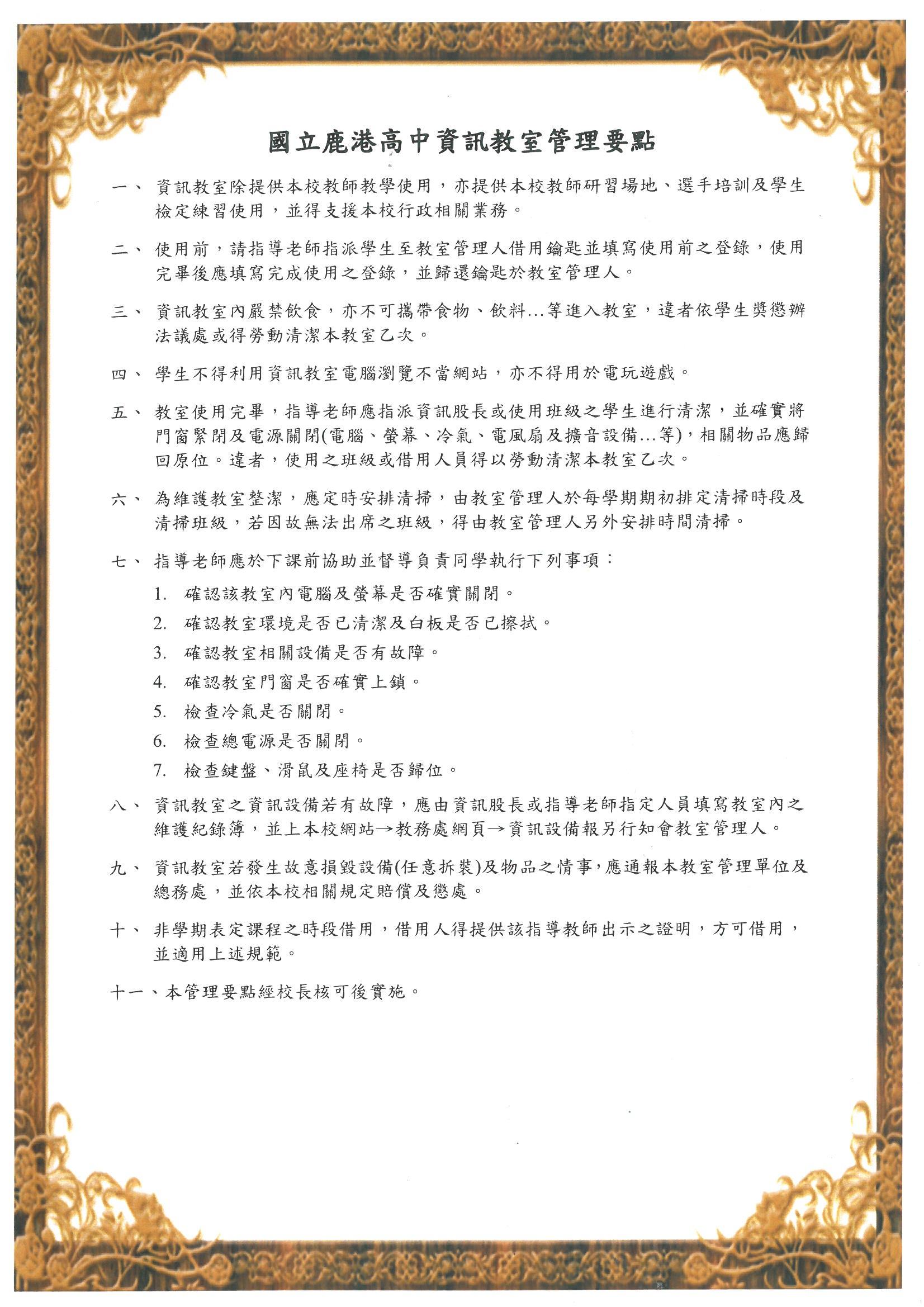 資訊教室-使用管理規則