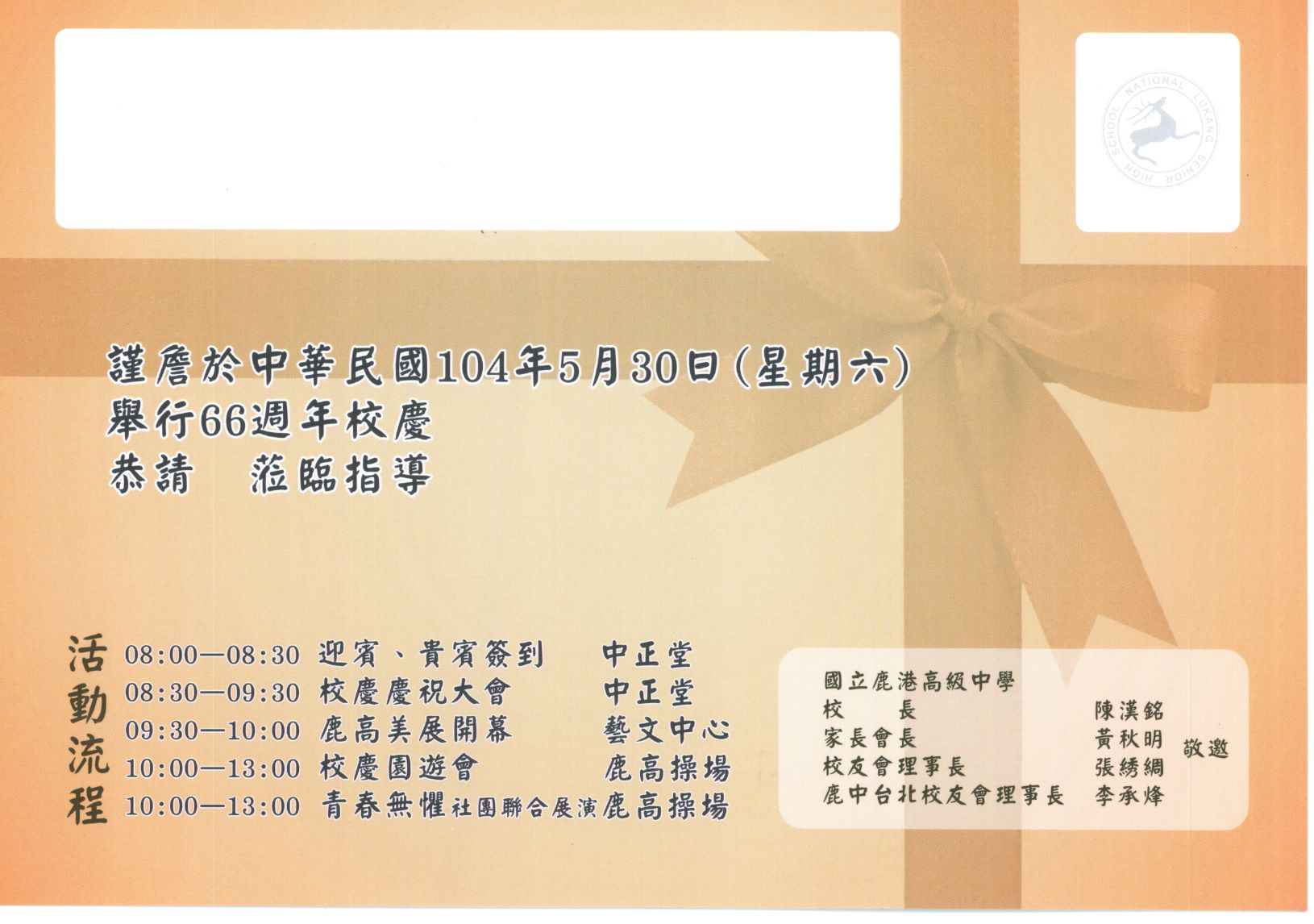 66週年校慶邀請卡背面