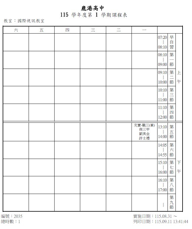 國際視訊教室