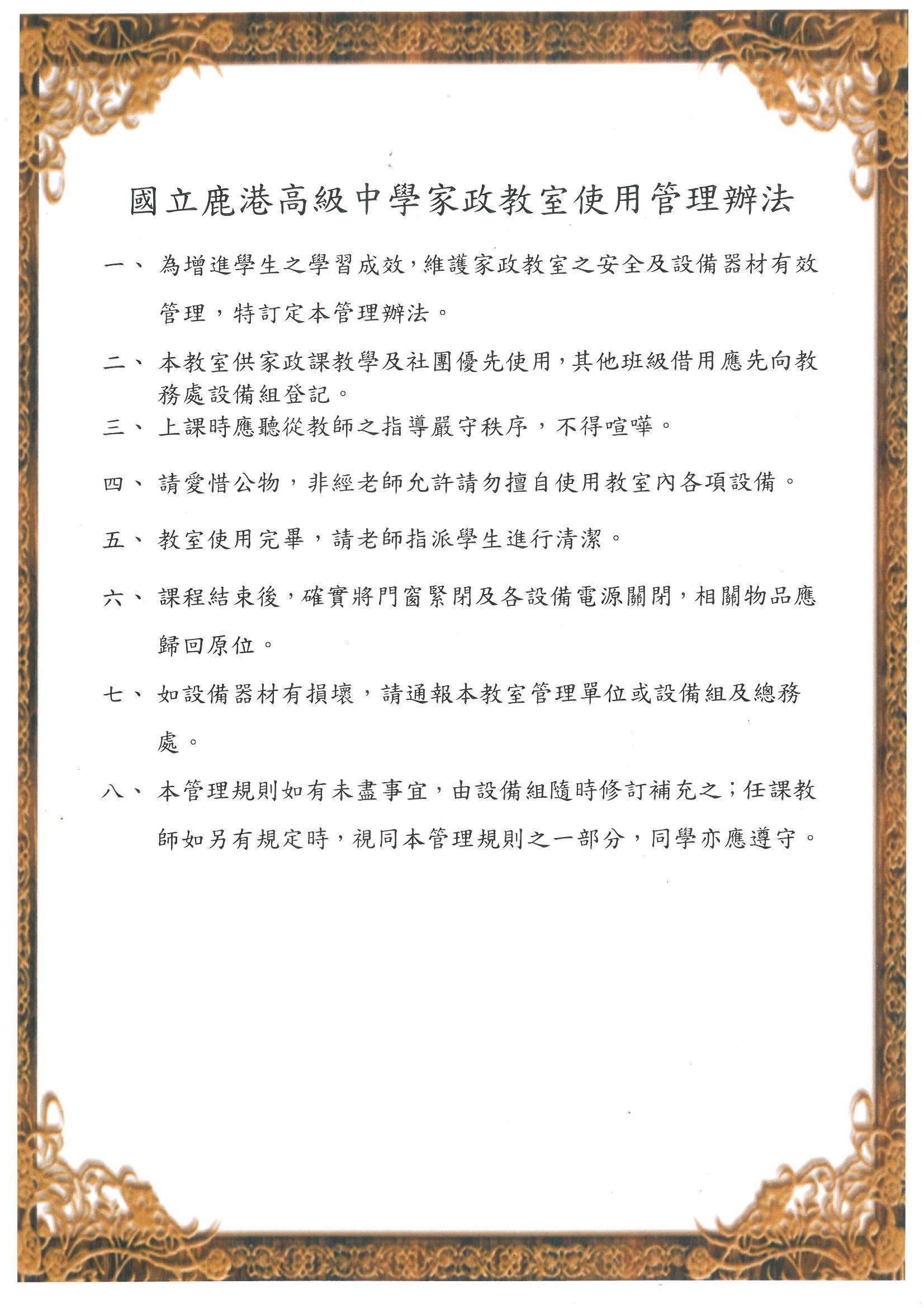 家政教室-使用管理規則