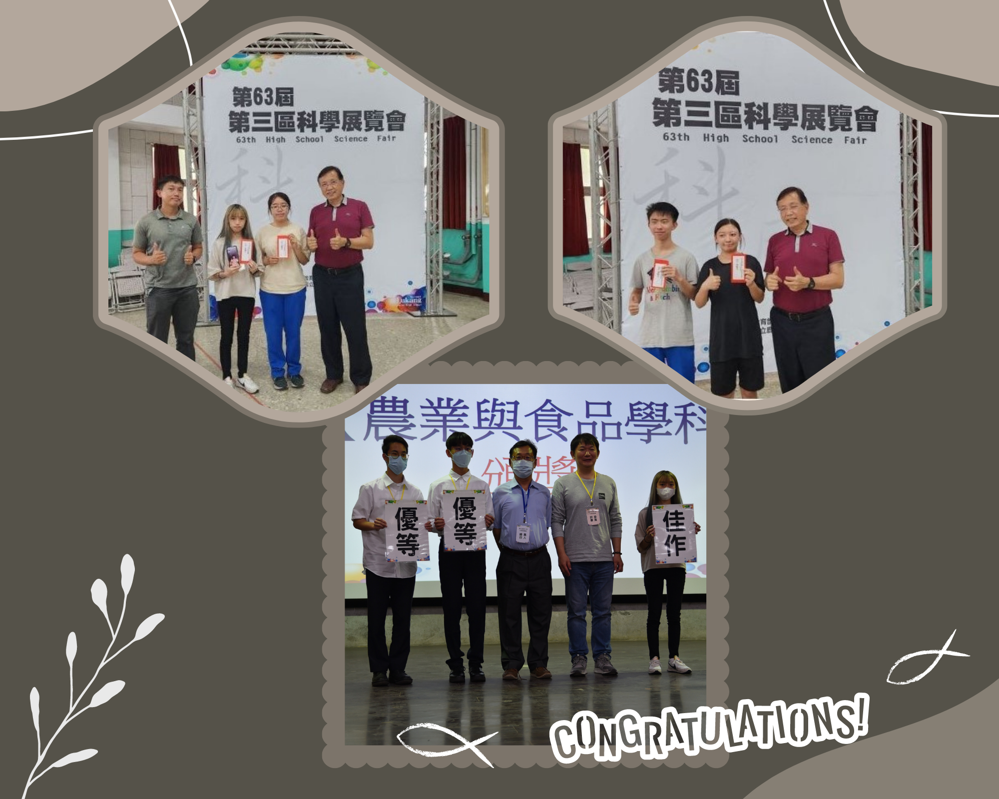 科學展覽會獲獎