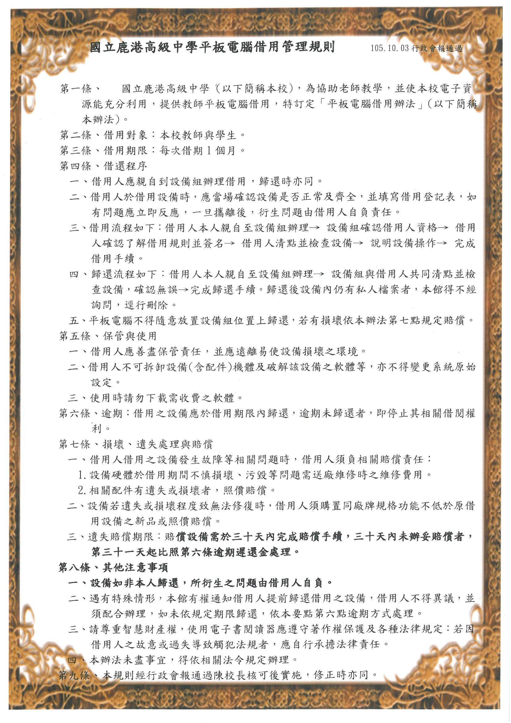 平板電腦借用規範