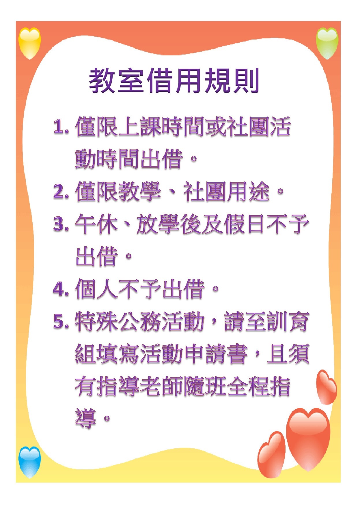 教室借用規則