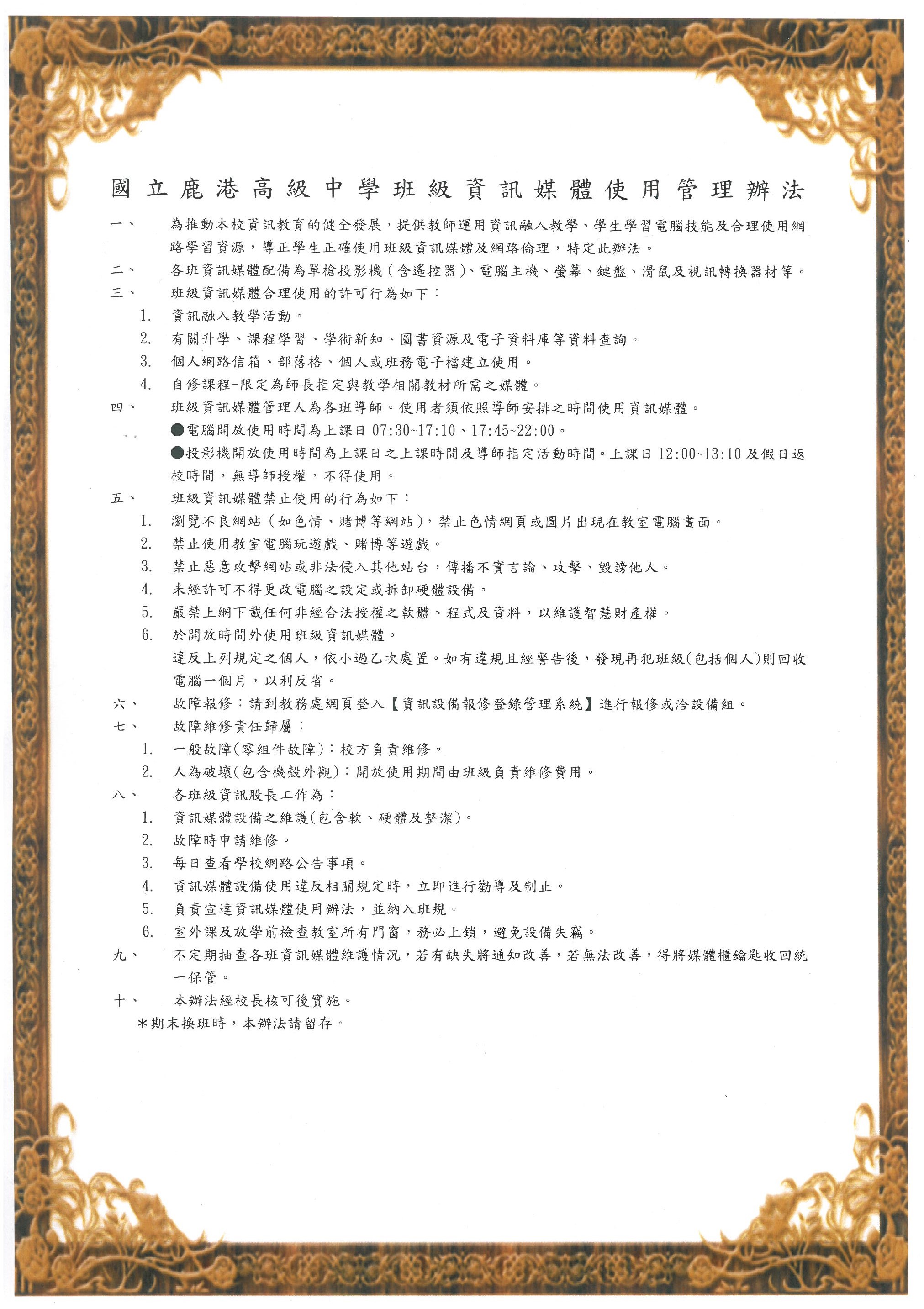 班級教室資訊設備使用規範