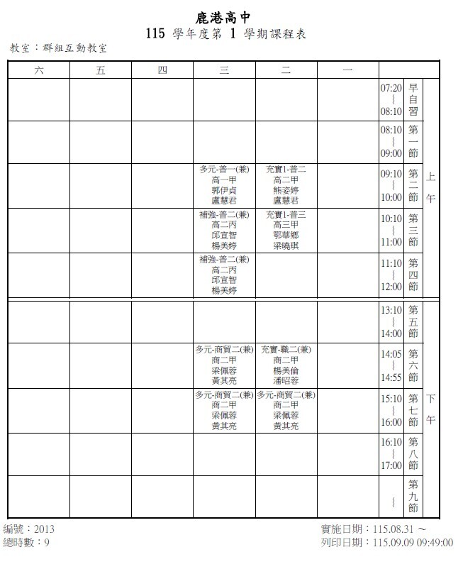 群組互動教室