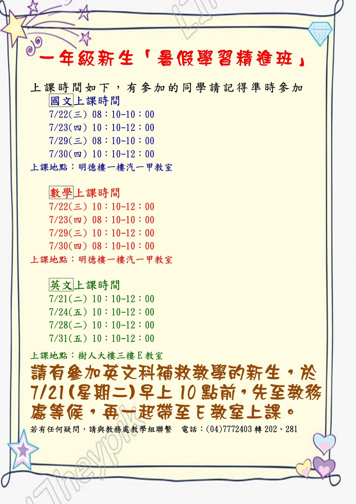 新生新生暑期精進班