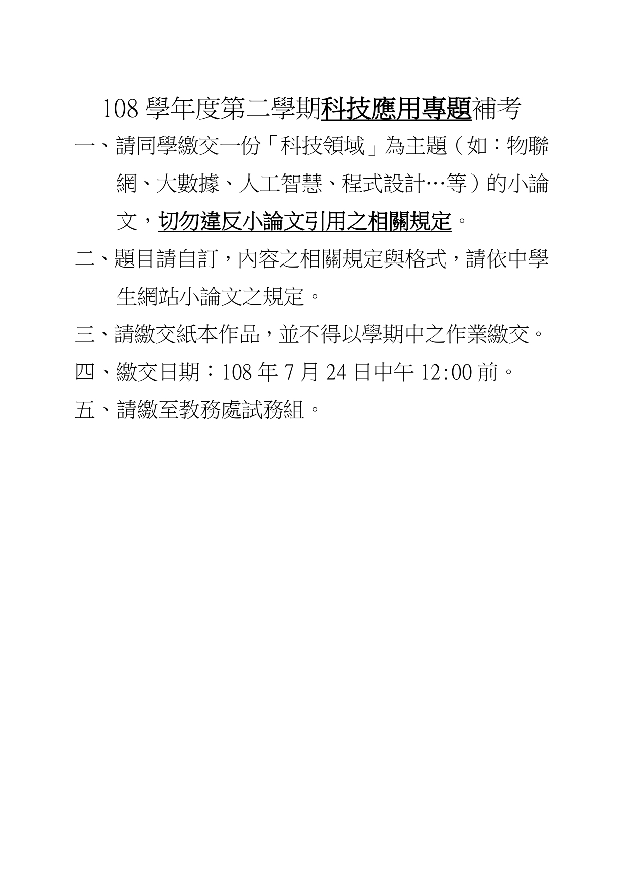 108學年度第2學期