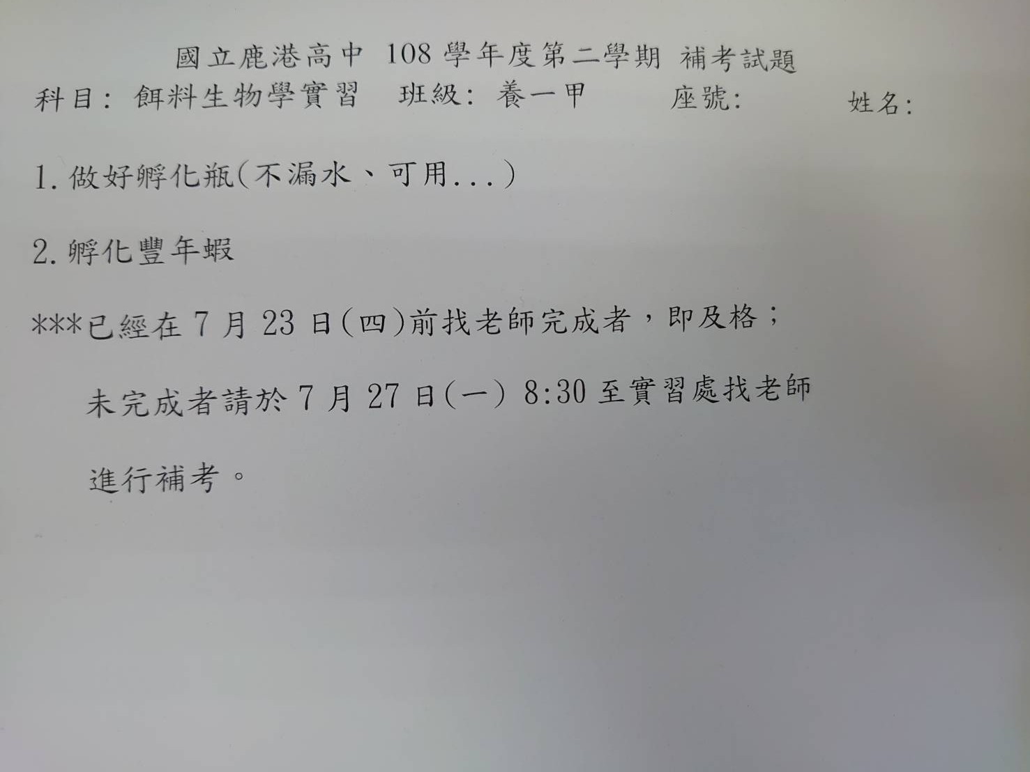 餌料生物學實習