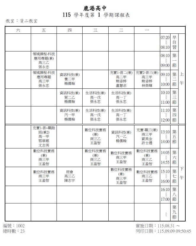 資二教室