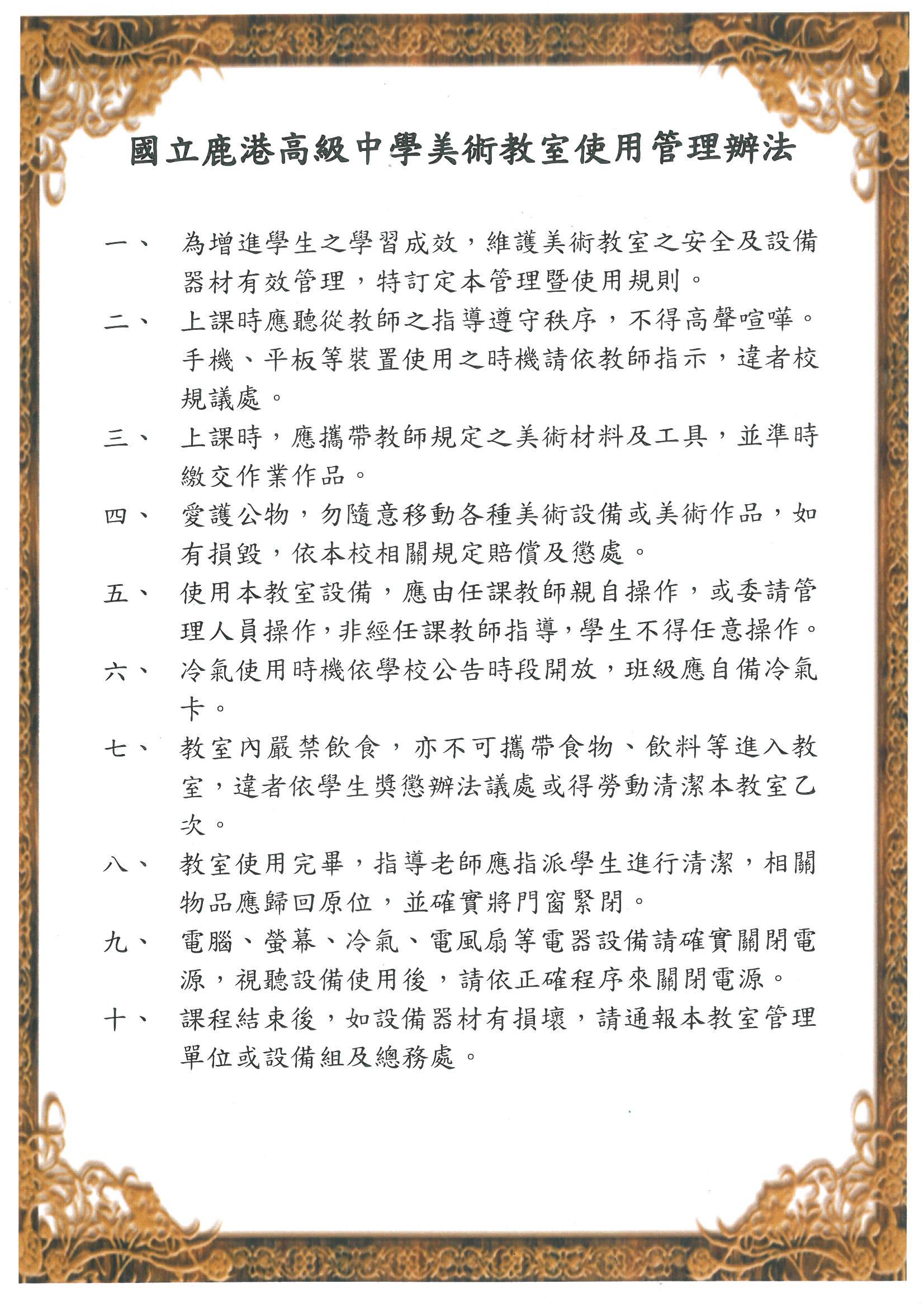 美術教室-使用管理規則