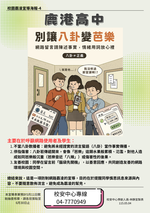 114-2友善校園反霸凌海報宣導-4圖片