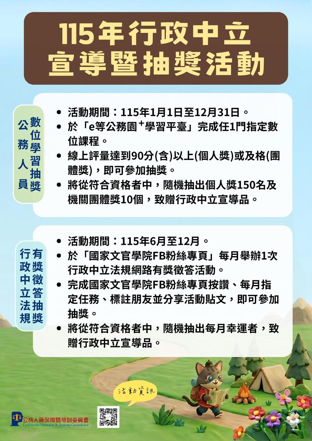 保訓會-115行政中立宣導暨抽獎活動圖片