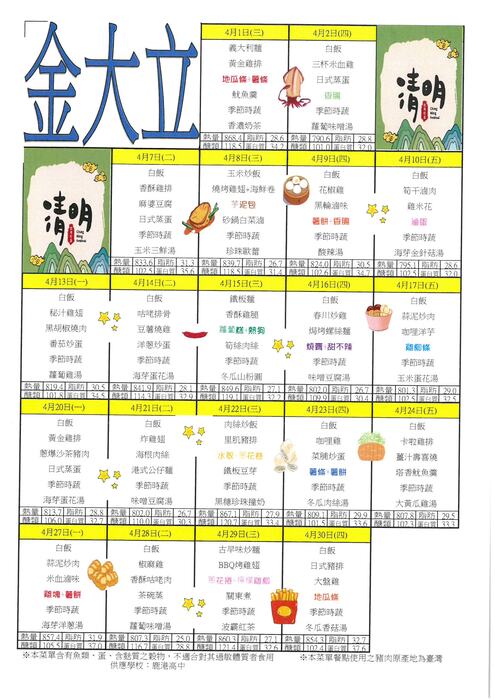鹿港高中115年4月團膳菜單圖片